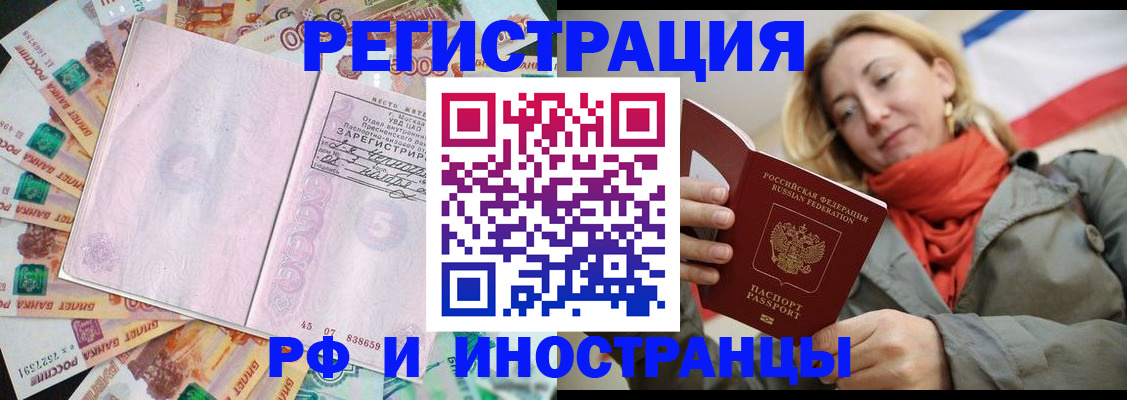 временная регистрация недорого в Таштаголе